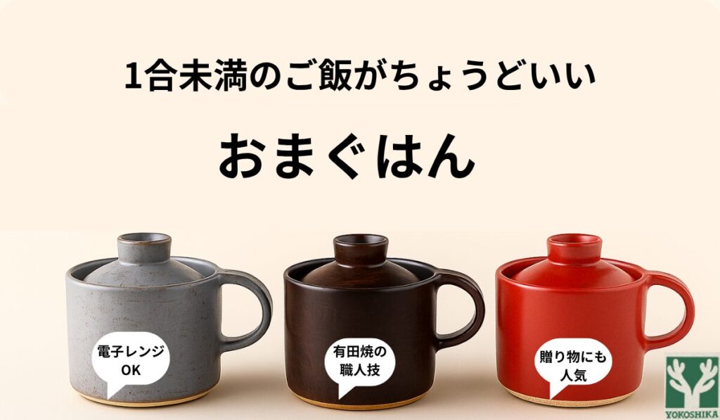 一人用土鍋おまぐはん